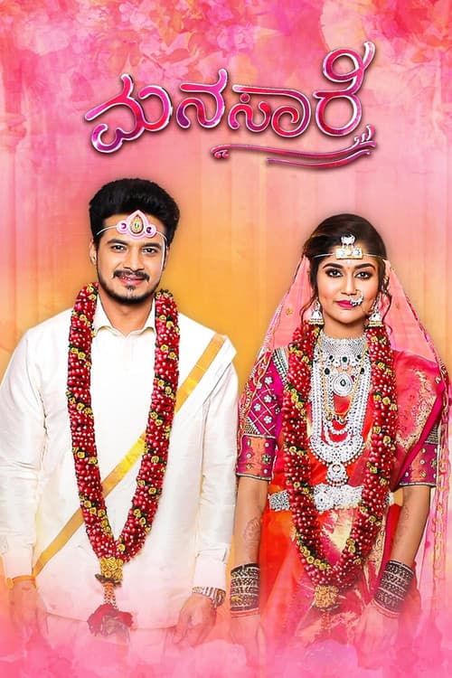 Cover for Manasaare