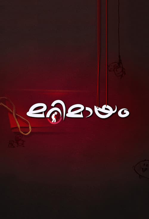 Marimayam poster