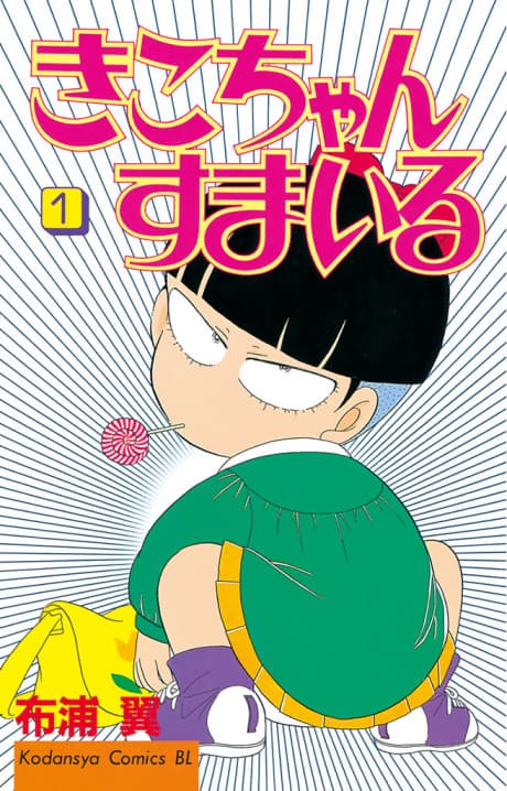 Kiko-chan Smile cover