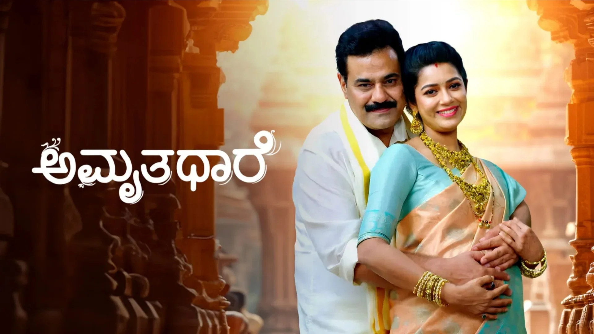 Backdrop for Amruthadhaare