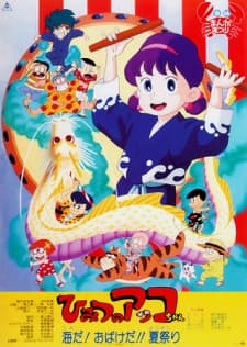 Himitsu no Akko-chan: Umi da! Obake da!! Natsu Matsuri cover