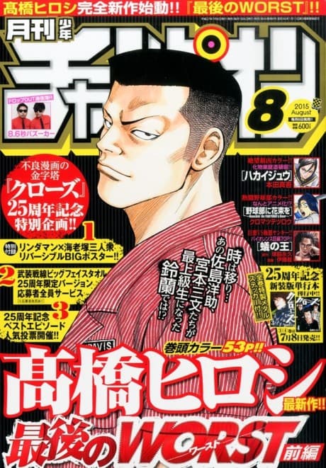 Saigo no Worst cover